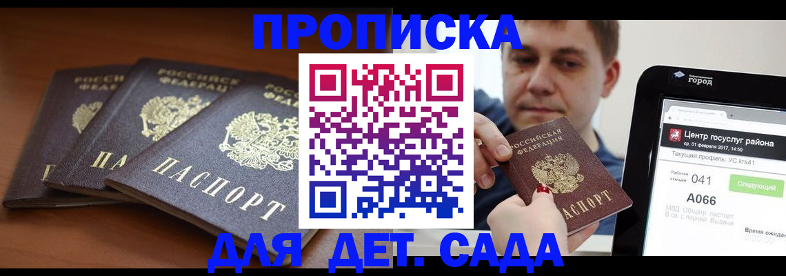 прописка гарантия в Якутии