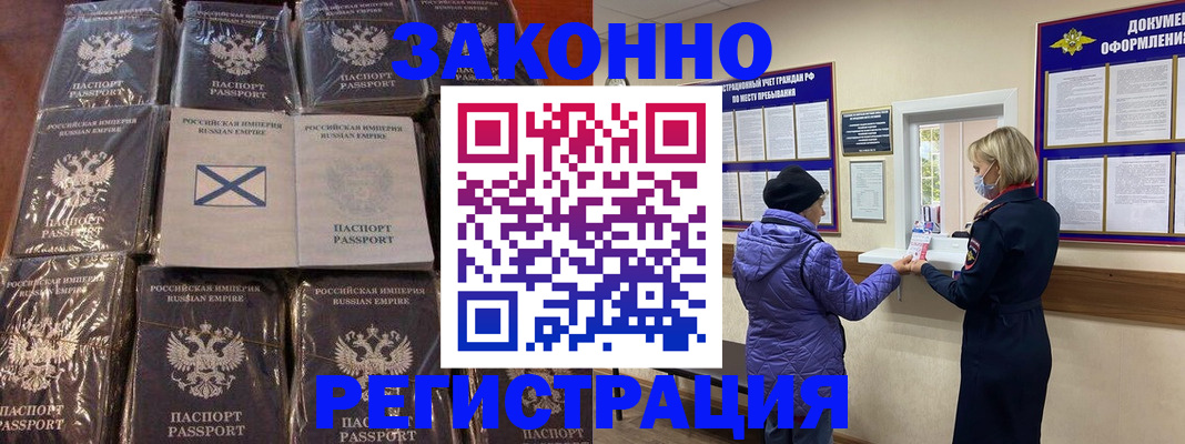 прописка для школы в Якутии