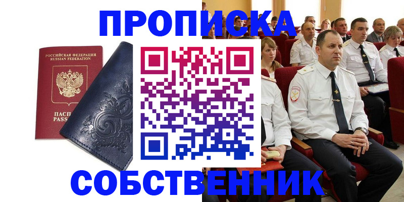 где прописаться в Якутии