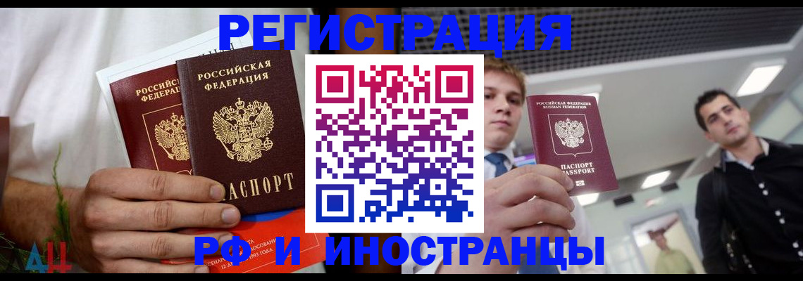 временная регистрация купить в Якутии