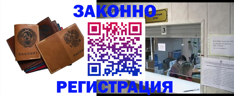 временная регистрация недорого в Якутии